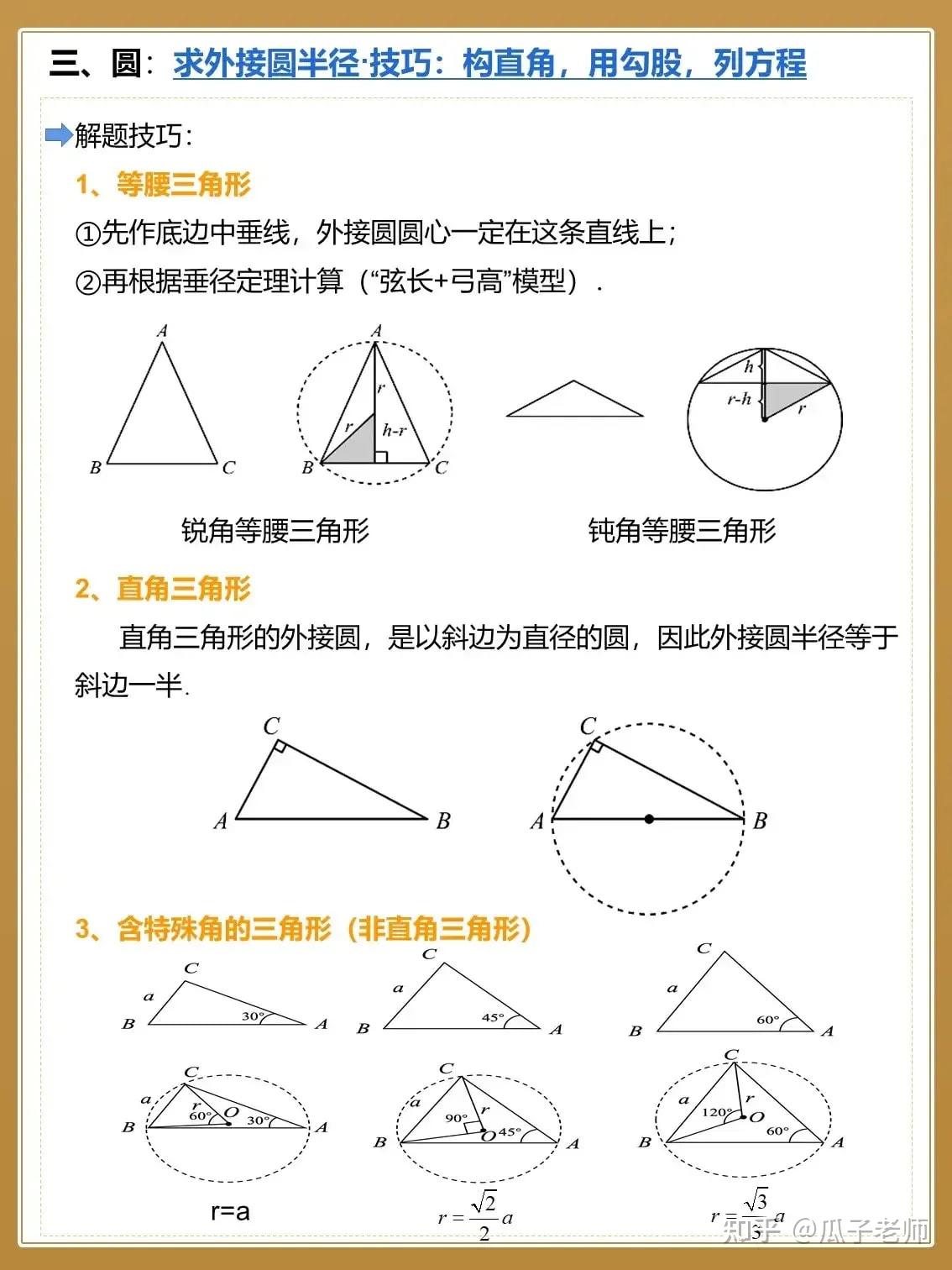 初中数学几何模型60种解题技巧汇总,建议收藏 - 知乎