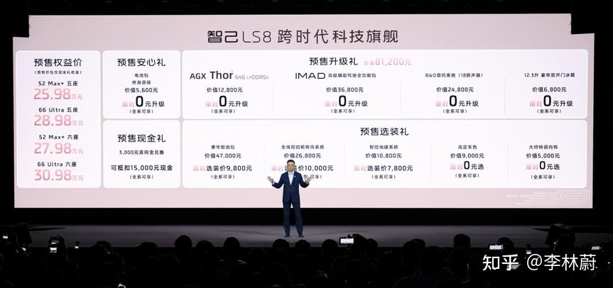30 万内直抵百万级体验,智己 LS8 预售登场,重新定义家庭旗舰 SUV