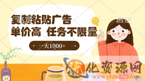 最新零撸小项目，项目特别简单，复制粘贴抖音广告即有收益，认真做一天搞个1k+很轻松【揭秘】