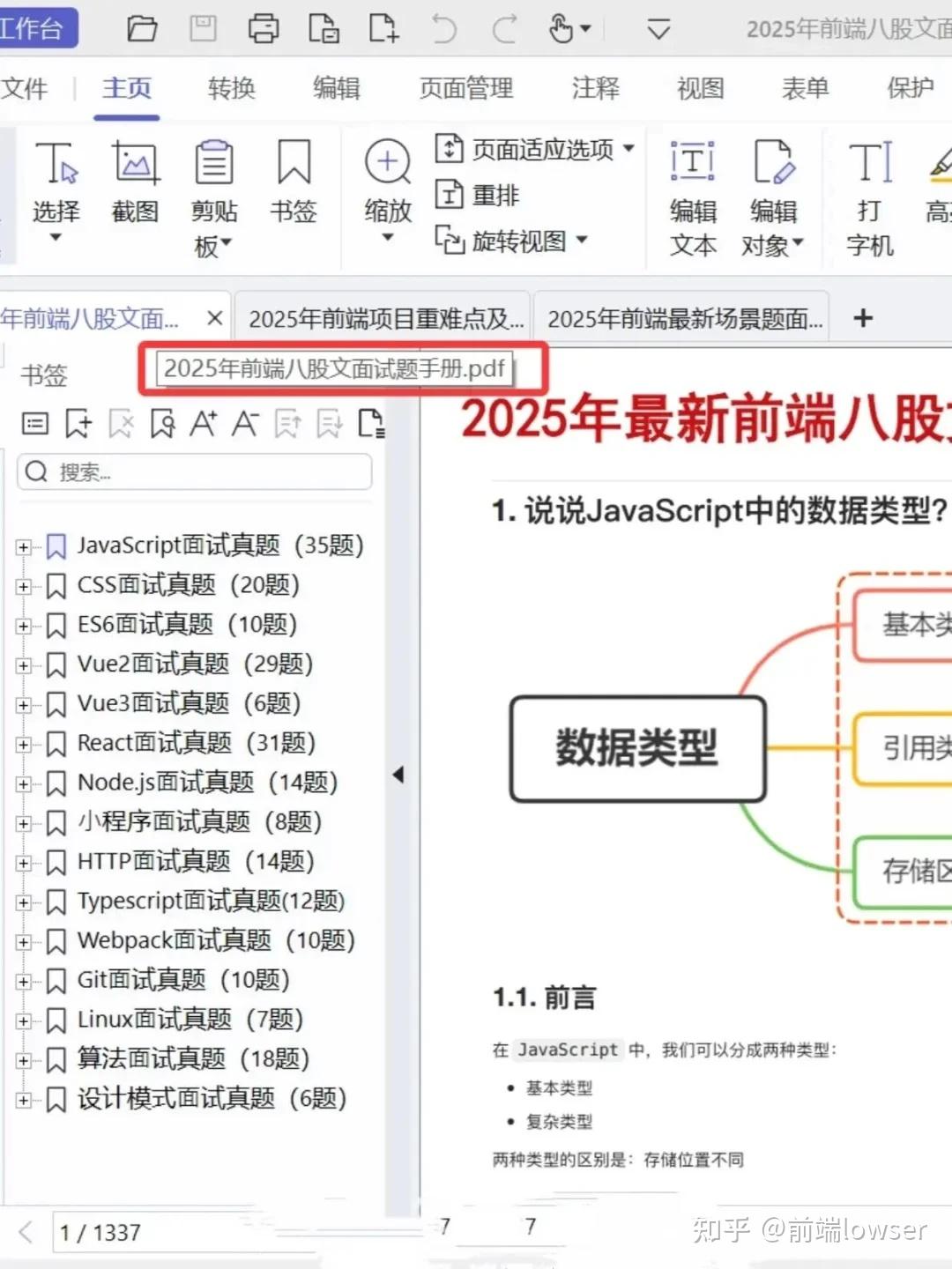 25年最新前端面试八股合集 - 知乎
