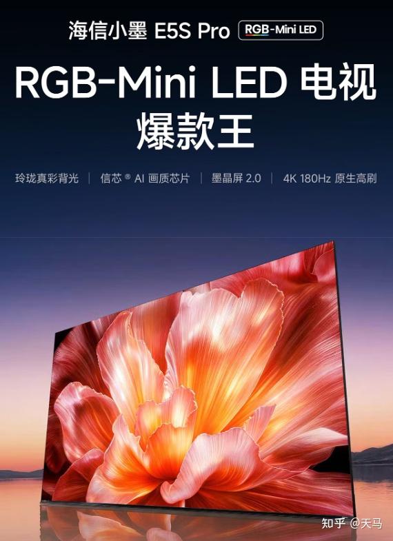 装修换新的朋友看过来！2026海信小墨E5系列又出新品了，全新搭载海信RGB-Mini LED技术的海信小墨E5S Pro新品上市啦！