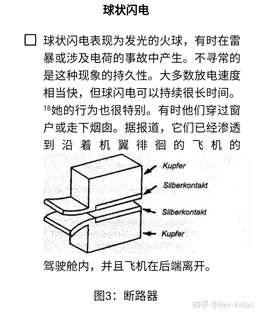 球形闪电记录图片