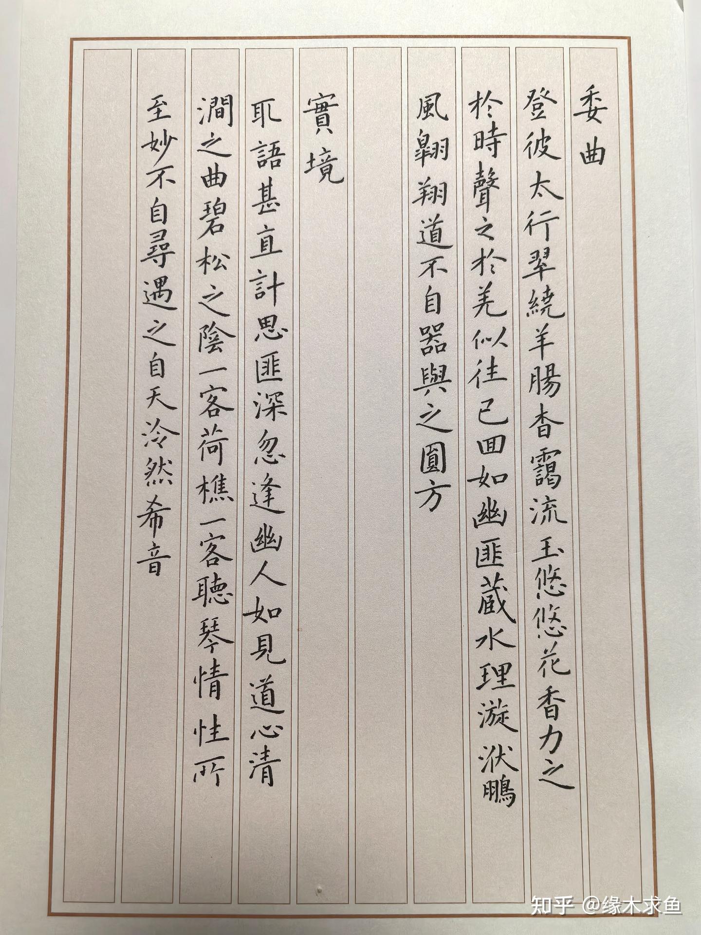 抄写《二十四诗品》 - 知乎