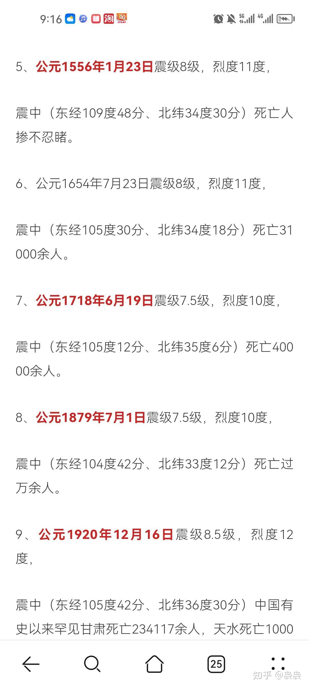 如果要發生大地震你認為最可能在哪個城市