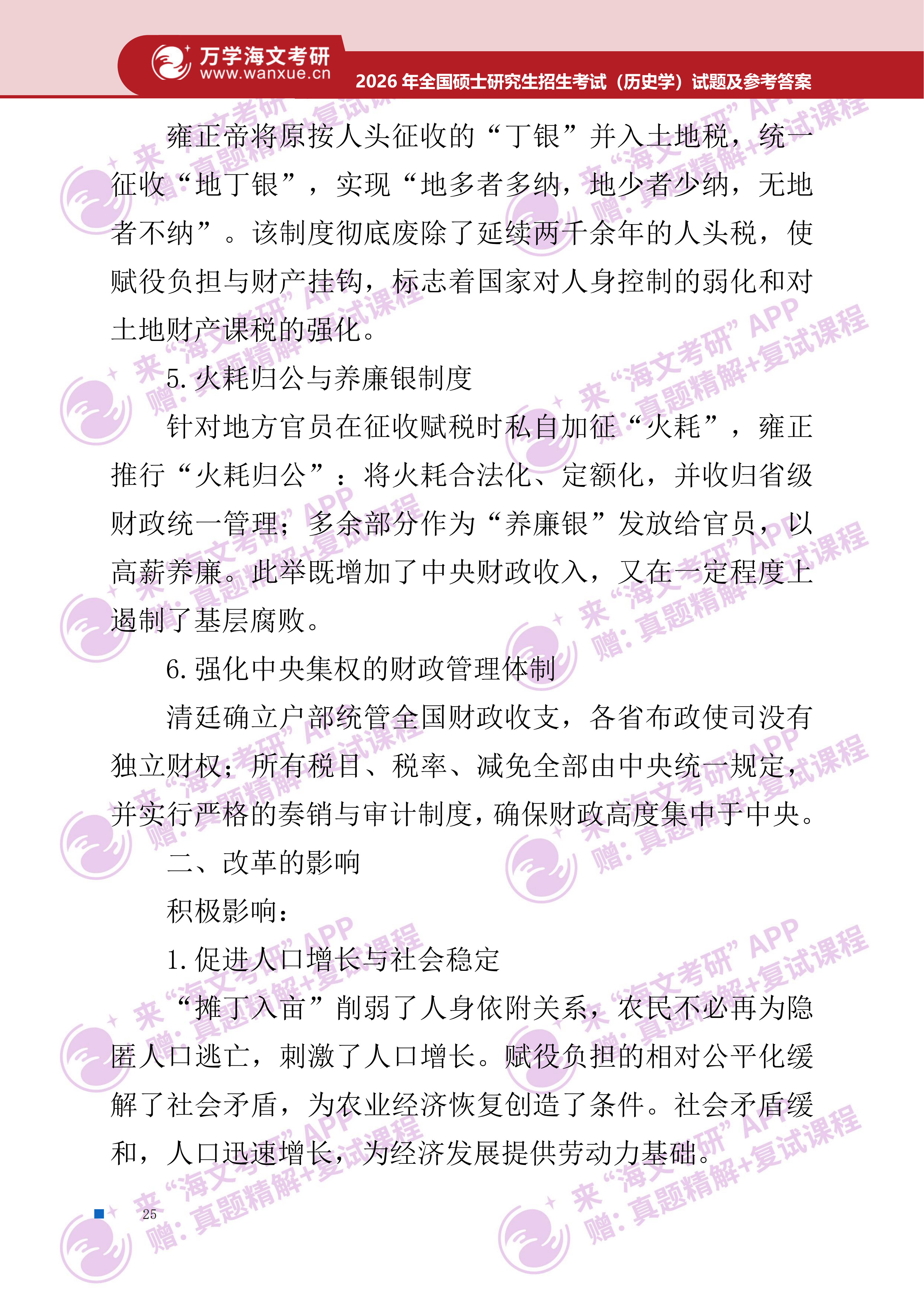 2026年考研真题及答案解析(313历史学专业基础) - 知乎