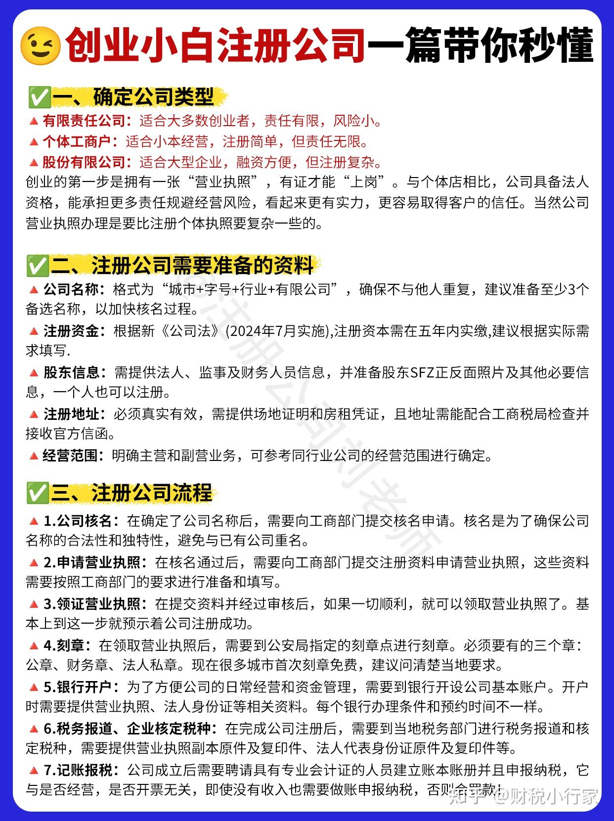 【最新】怎么在北京注册一家公司，流程是怎样的？（2025最新详解） - 知乎