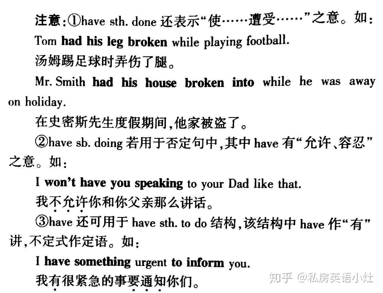 【秒懂语法】感官动词与使役动词 - 知乎