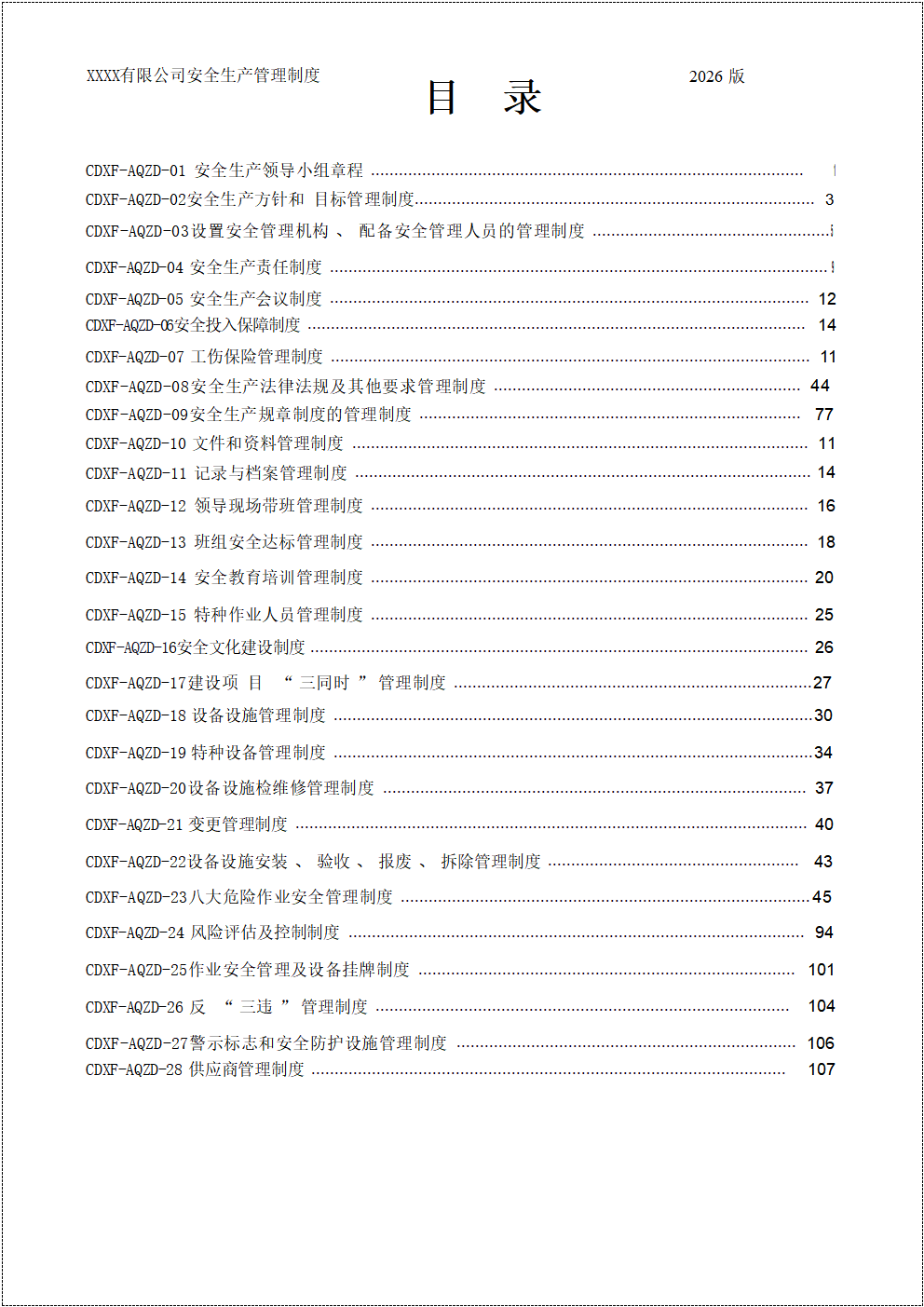 2026企业安全管理制度汇编--全套46个制度 - 知乎