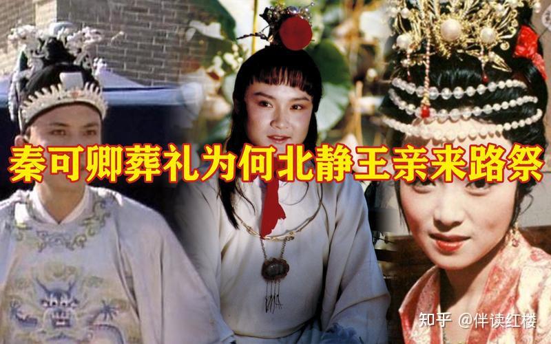 《红楼梦》赏析 宁国府丧礼展现全盛时的气派和排场安知非祸 - 知乎