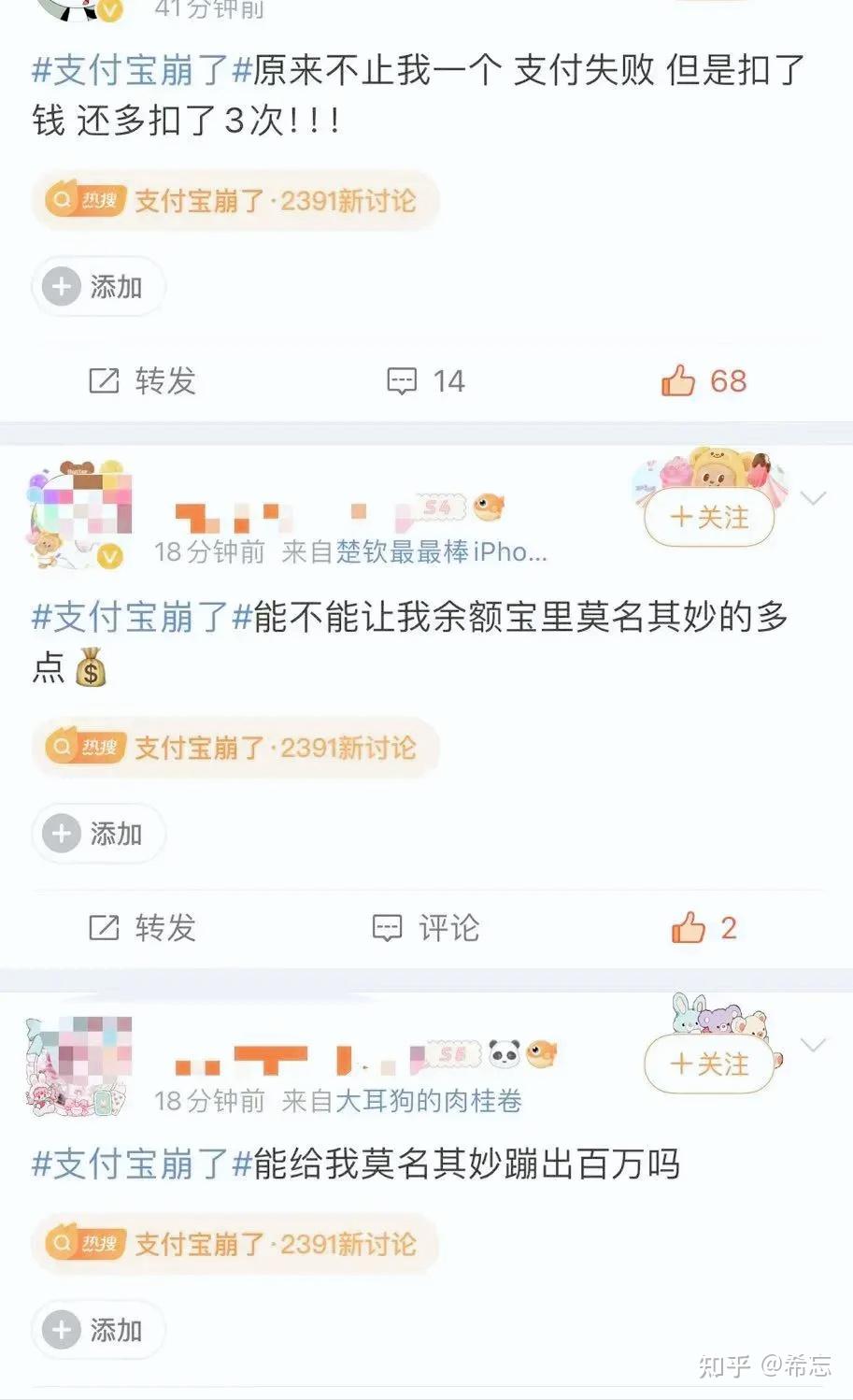 支付宝崩了！购买商品显示支付失败！却被多次扣款，网友纷纷调侃：能不能通过卡bug实现财富自由？网上炸开锅了！ - 知乎