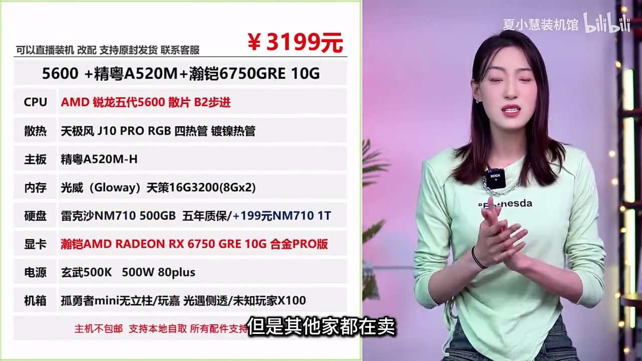 3199元 极度不推荐配置5600+6750GRE10G+精粤主板+光威16G内存+海景房ITX主机