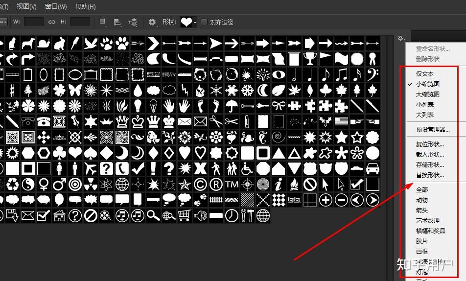 ps自定义形状工具怎么样才能显示全部? - 知乎