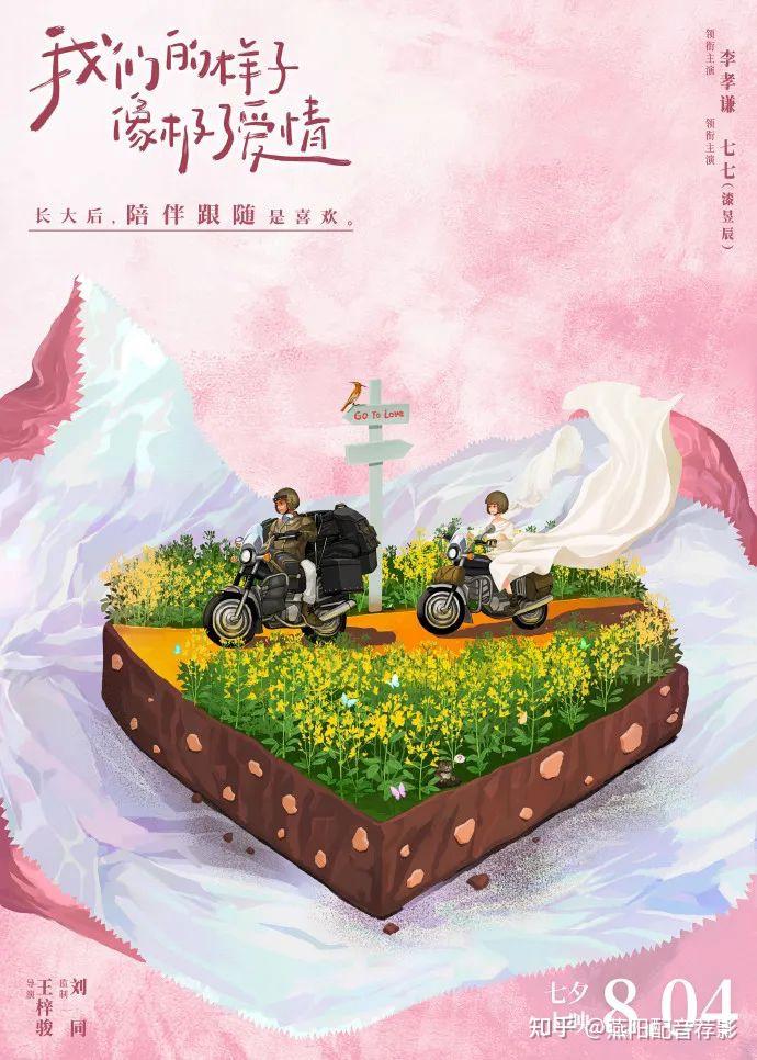 「燕阳荐影」《电影我们的样子像极了爱情》却只能无奈后来没有你 - 知乎