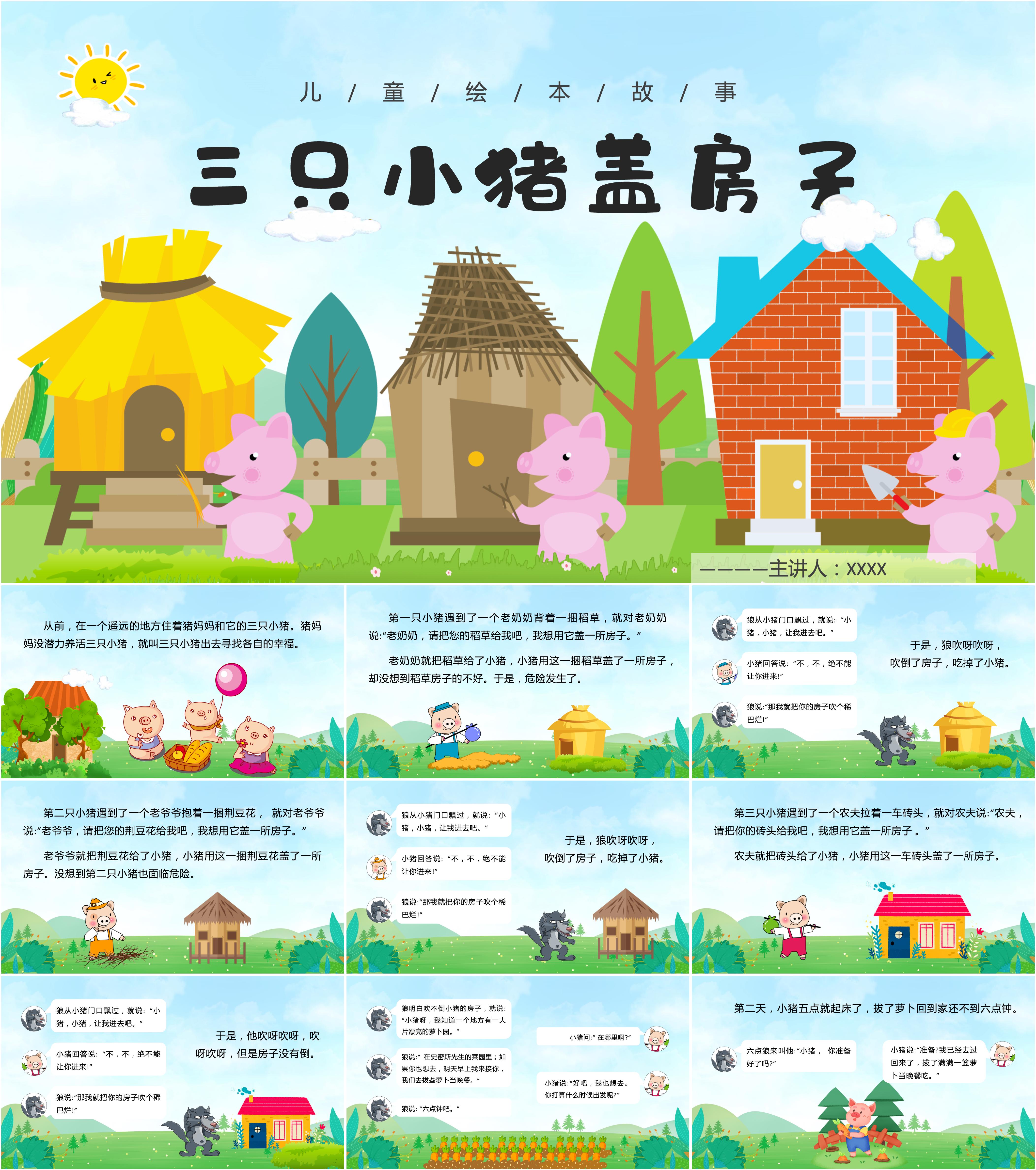 最新20套高质量儿童绘本阅读PPT模板！ - 知乎