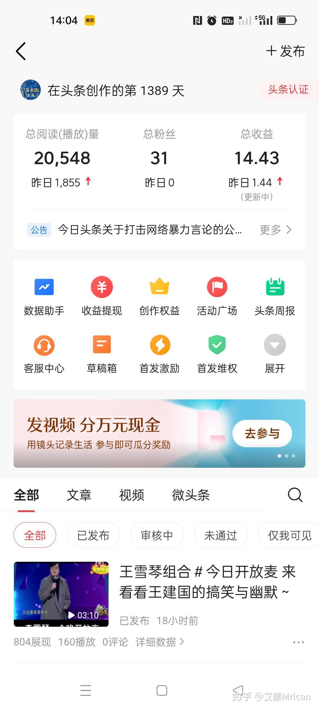 头条写文章怎么开通收益呢知乎的简单介绍