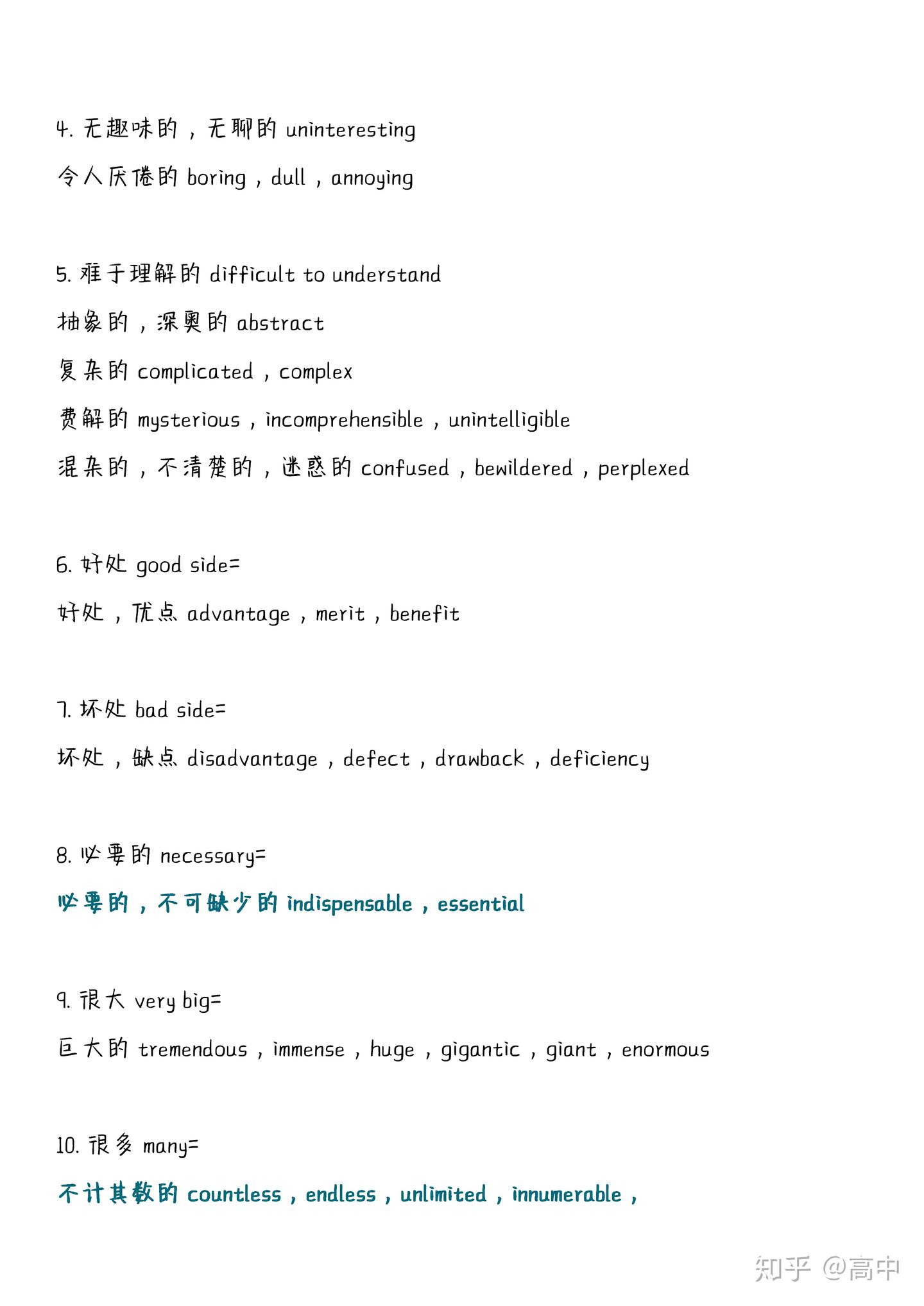 如何让英语作文充满“高级感”?69种换词大法,一种意思,“两种风格”,秒变高级! - 知乎