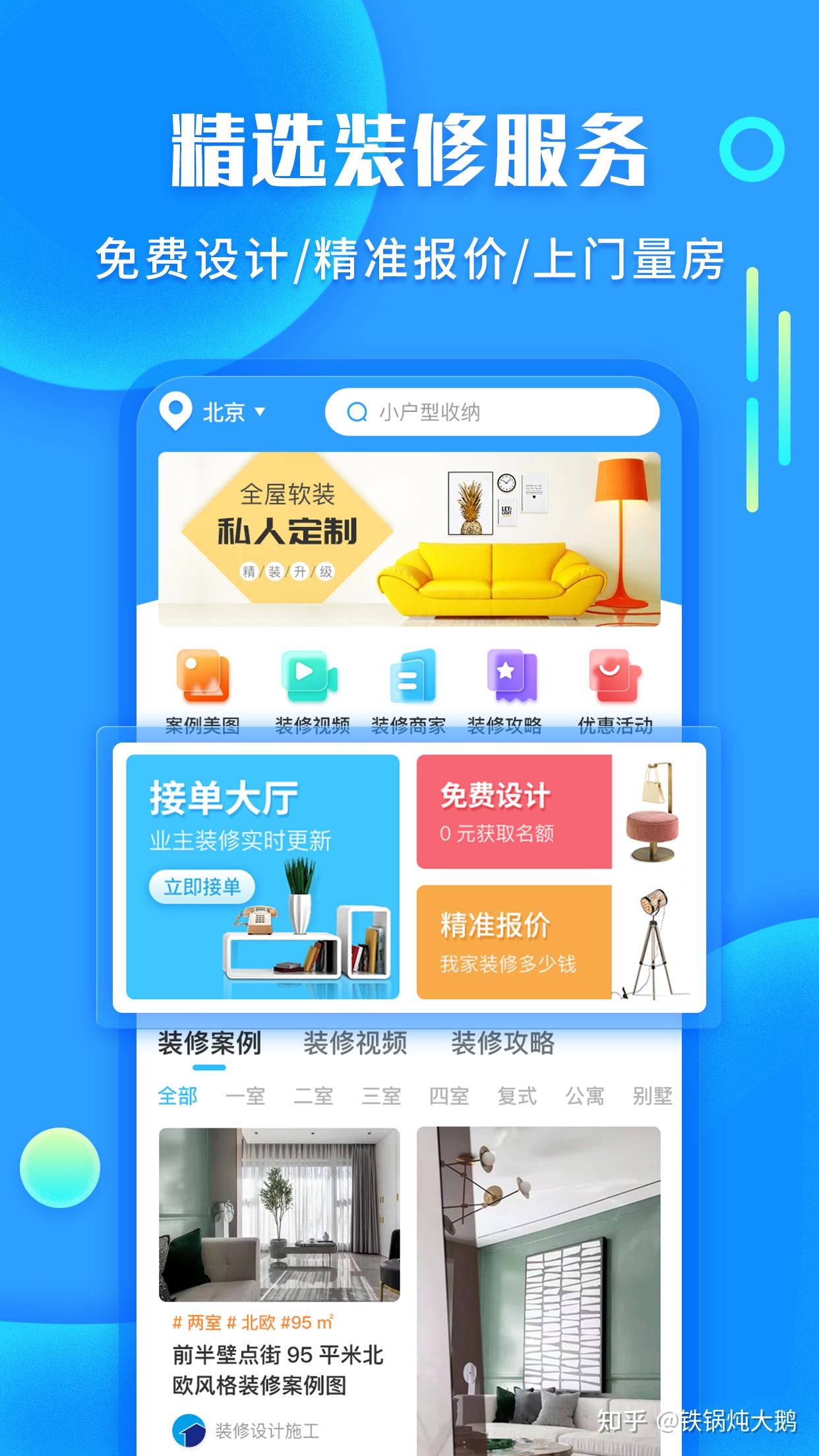装修平台哪个好?推荐这个! - 知乎