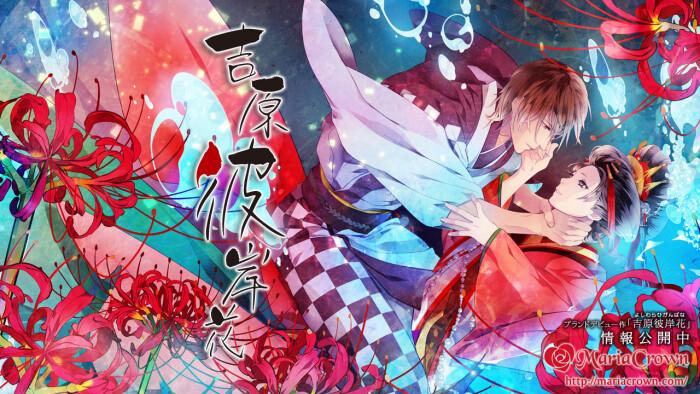 吉原彼岸花 ソフマップ特典ドラマCD 「神楽屋の夜」 - メルカリ