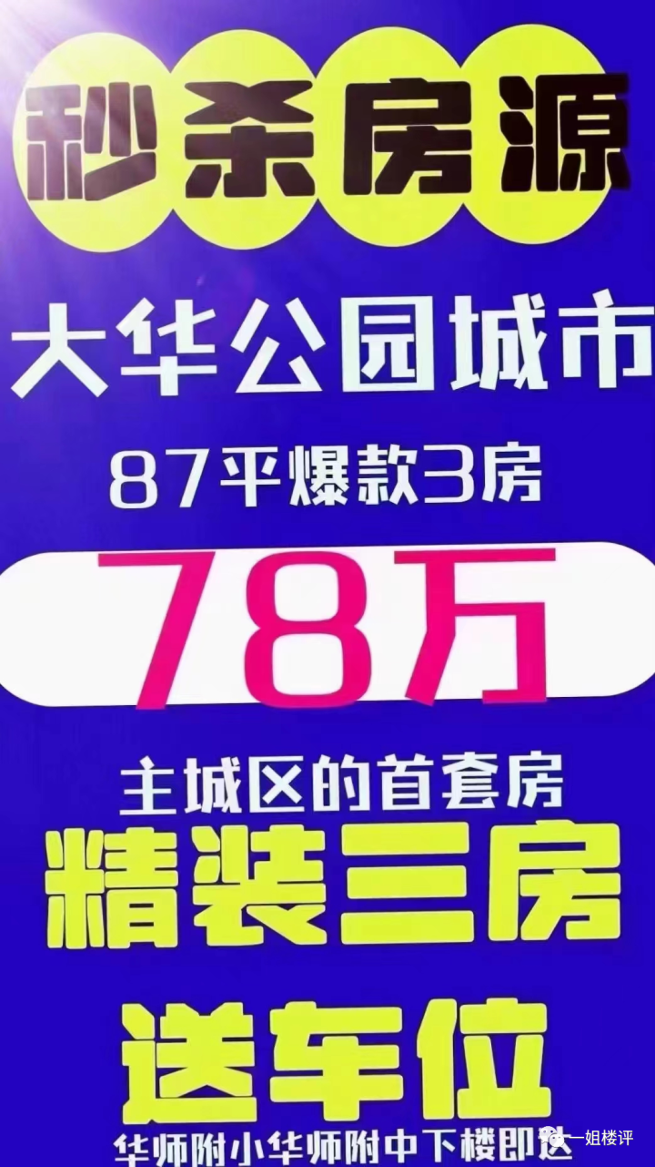 68折起！洪山主城！带装修仅8字头！大华公园城市怎么样？ - 知乎