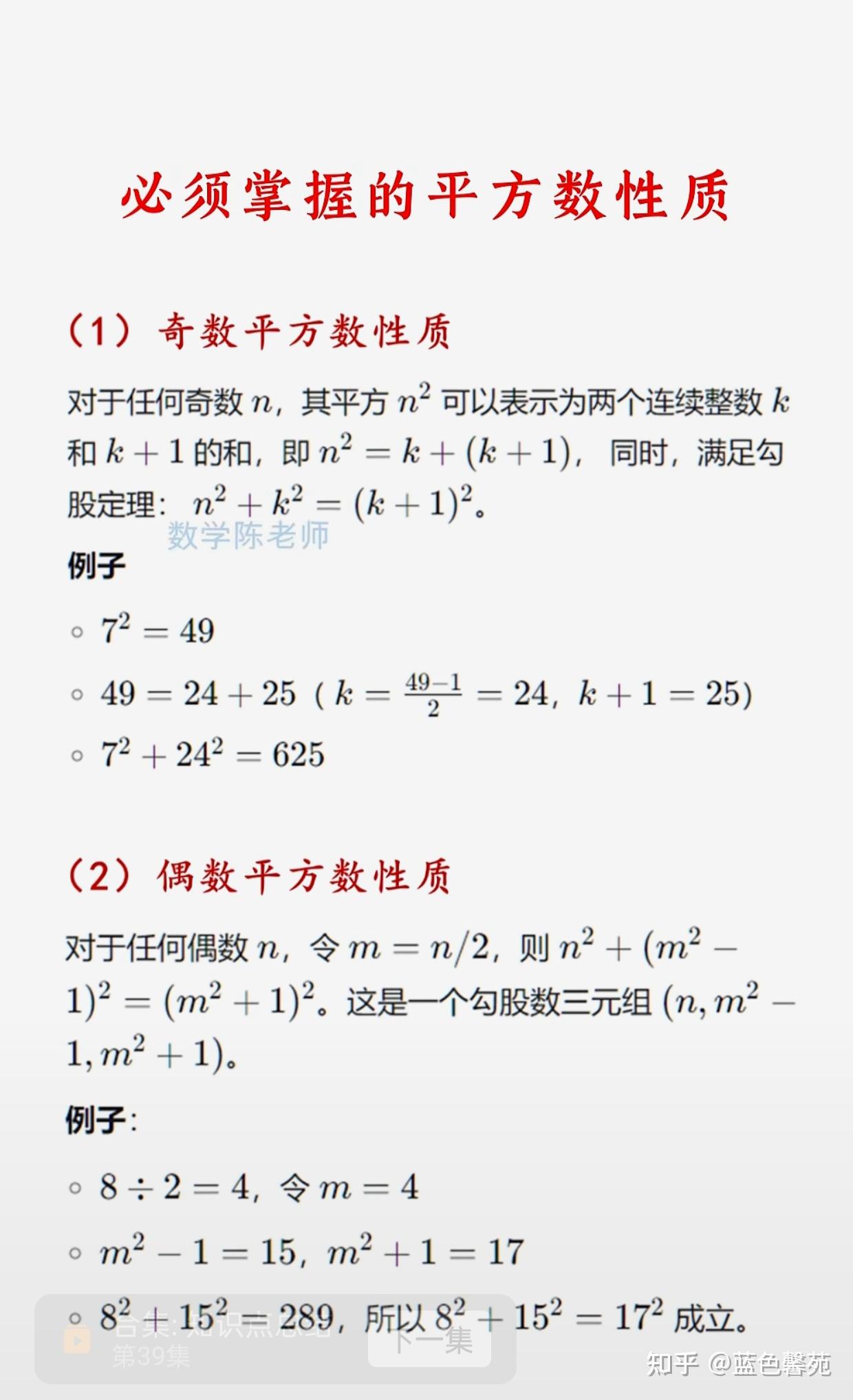 必须掌握的平方数性质 | 看透这些,你也是数学学霸! - 知乎