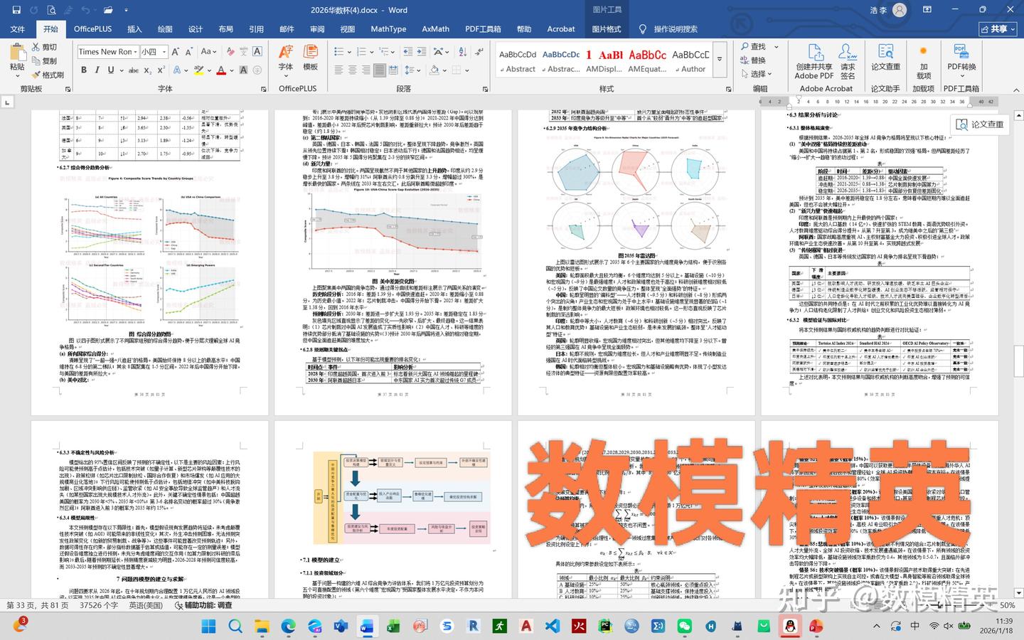 2026华数杯国际赛 - 知乎