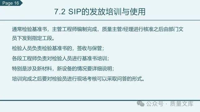 质量文库：SIP检验基准书编写指南----22页课件可直接下载！ - 知乎