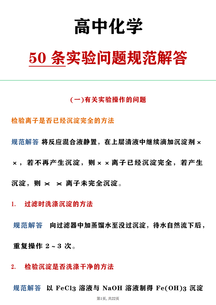 (五)化学(50条)(五年级上册道德与法治人教版) (五)化学(50条)(五年级上册道德与法治人教版)