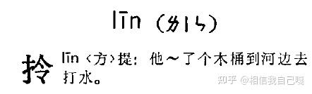 为什么拎lin字取令ling作声旁还有什么字声旁是后鼻音但本体读作前