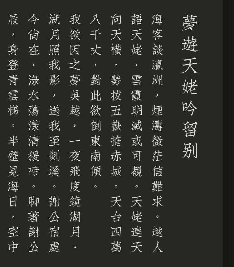 如何评价李白的《梦游天姥吟留别》这首诗? - 知乎