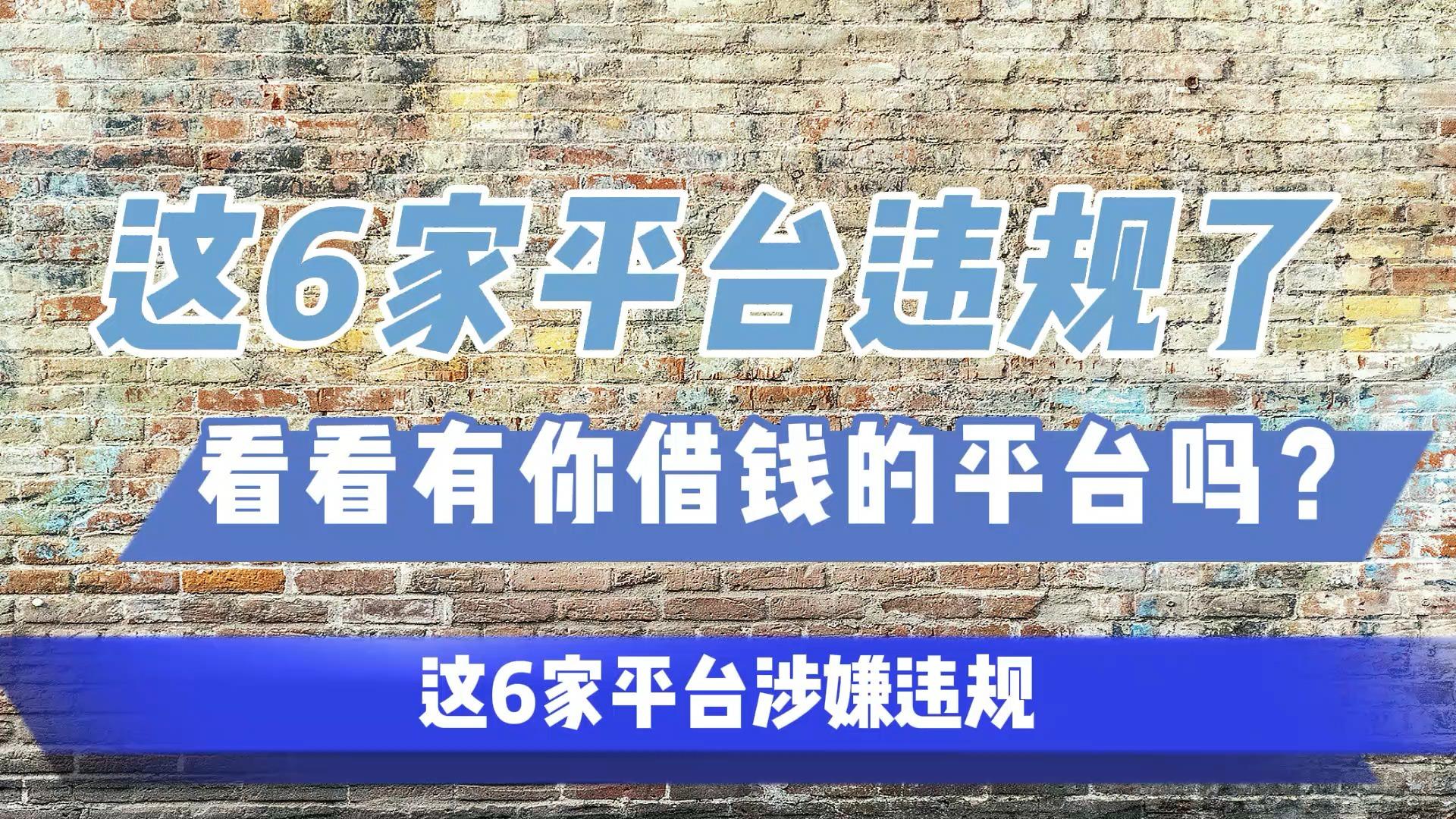 p2p还剩哪六家(p2p平台还剩哪六家)