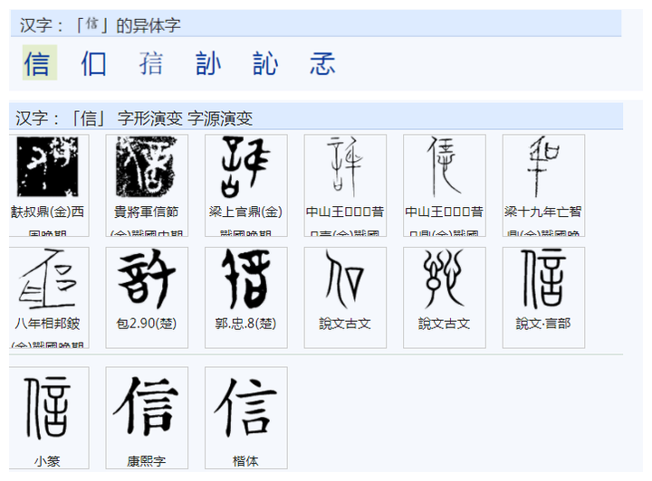 有人问“说”字与“信”字的构成与意义是否反了？ - 知乎