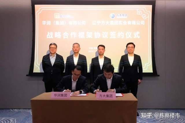 方大集团与华润集团签署战略合作协议 - 知乎