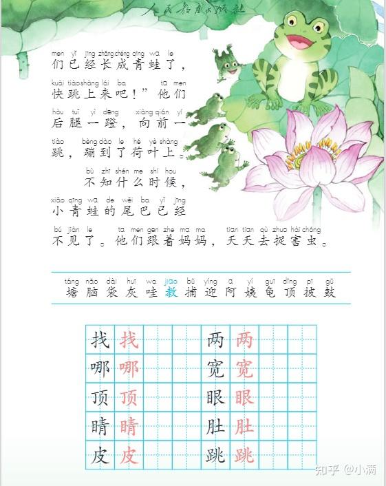 2024新统编版二年级语文上册电子课本（最新高清版） - 知乎