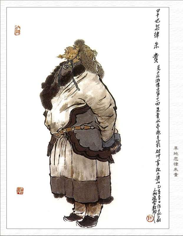 为什么水浒传中朱贵的绰号叫旱地忽律旱地忽律到底是什么