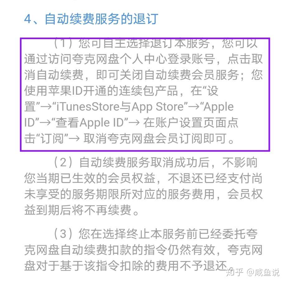 如何停止夸克网盘会员的自动续费服务？