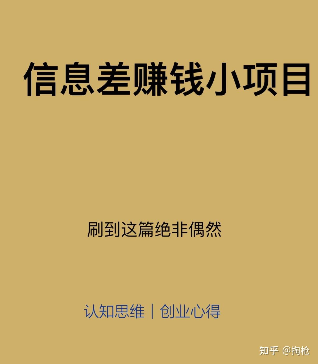 信息差玩法- 知乎