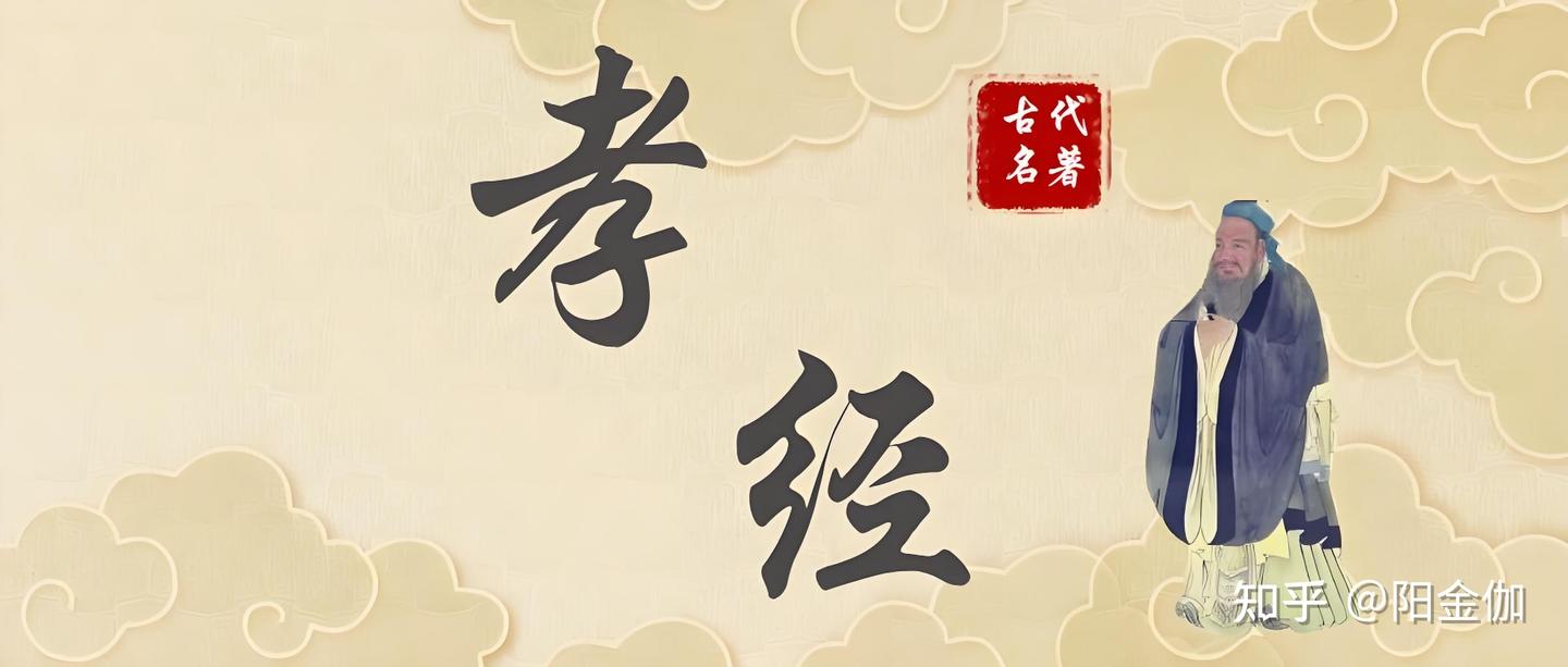 《孝经》全文 + 逐句白话译文(无删减版):1799 字看透中国人的 “孝” 与 “道” - 知乎