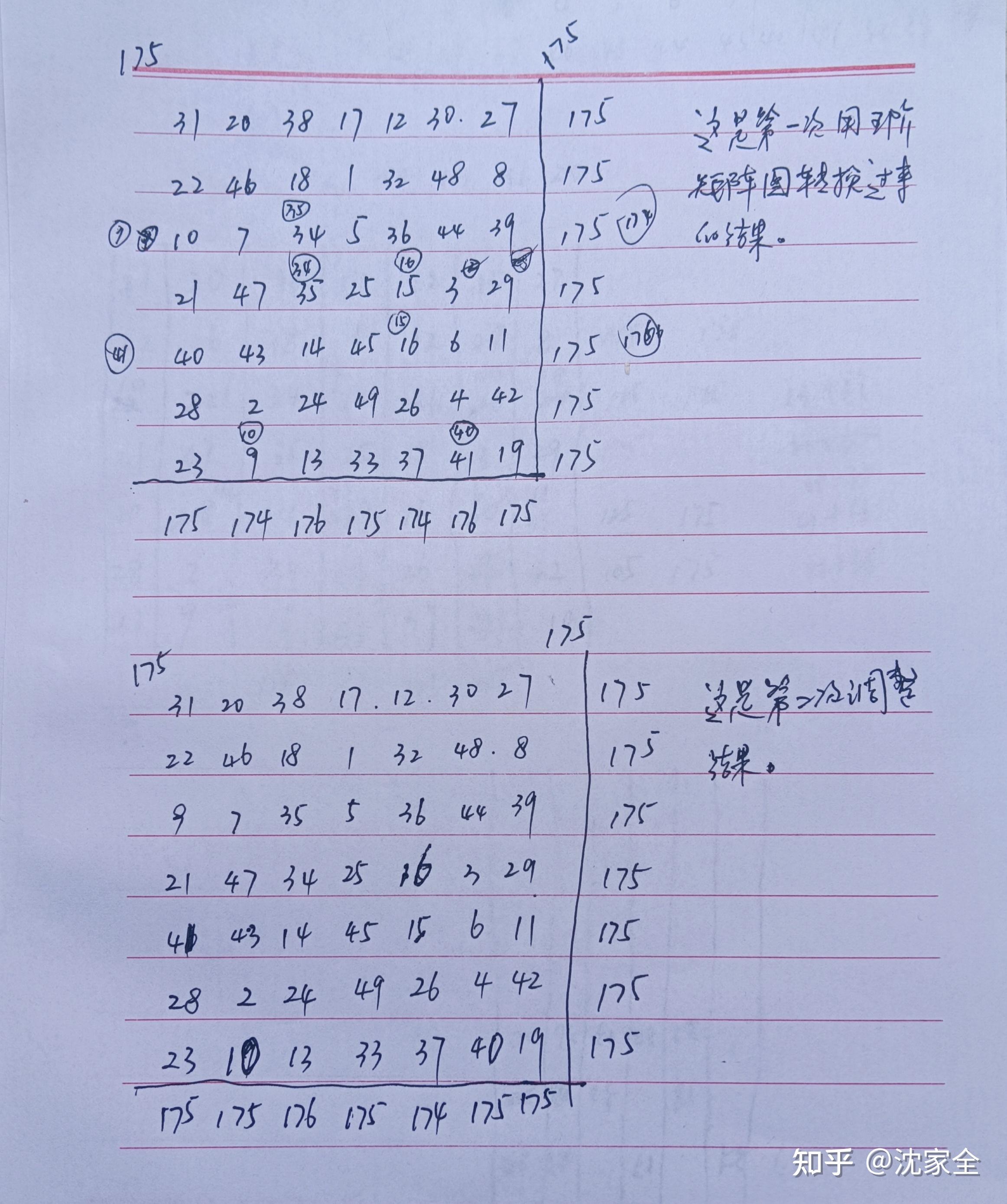 关于七阶幻方 - 知乎