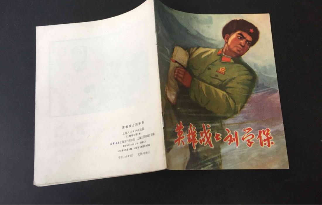 1985年，曾被写进教科书里的一等功臣刘学保，为何被判无期徒刑？ - 知乎