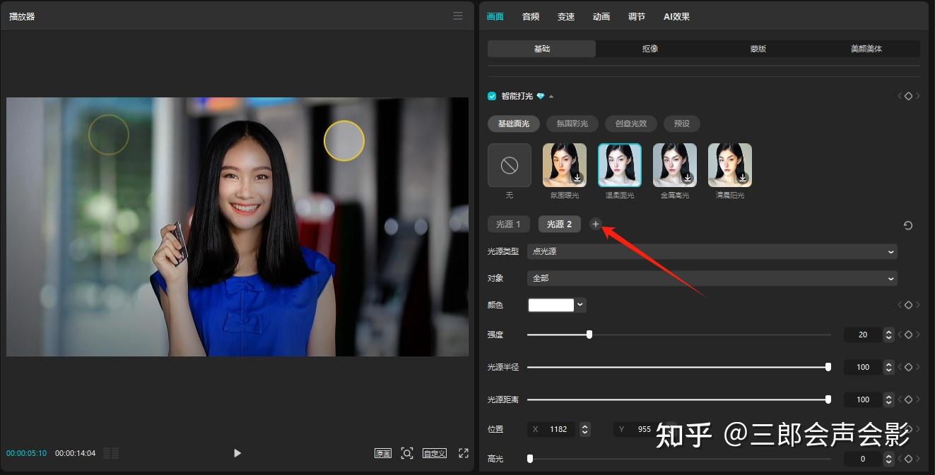 剪映专业版智能打光如何使用?点光源和平行光有什么区别?