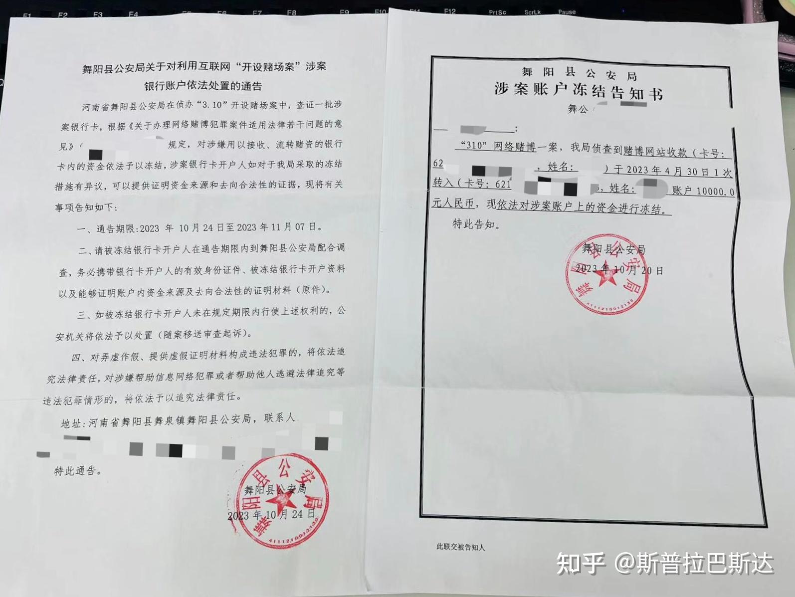 银行卡冻结,异地发短信通知,网络犯罪案,这个要怎么弄.