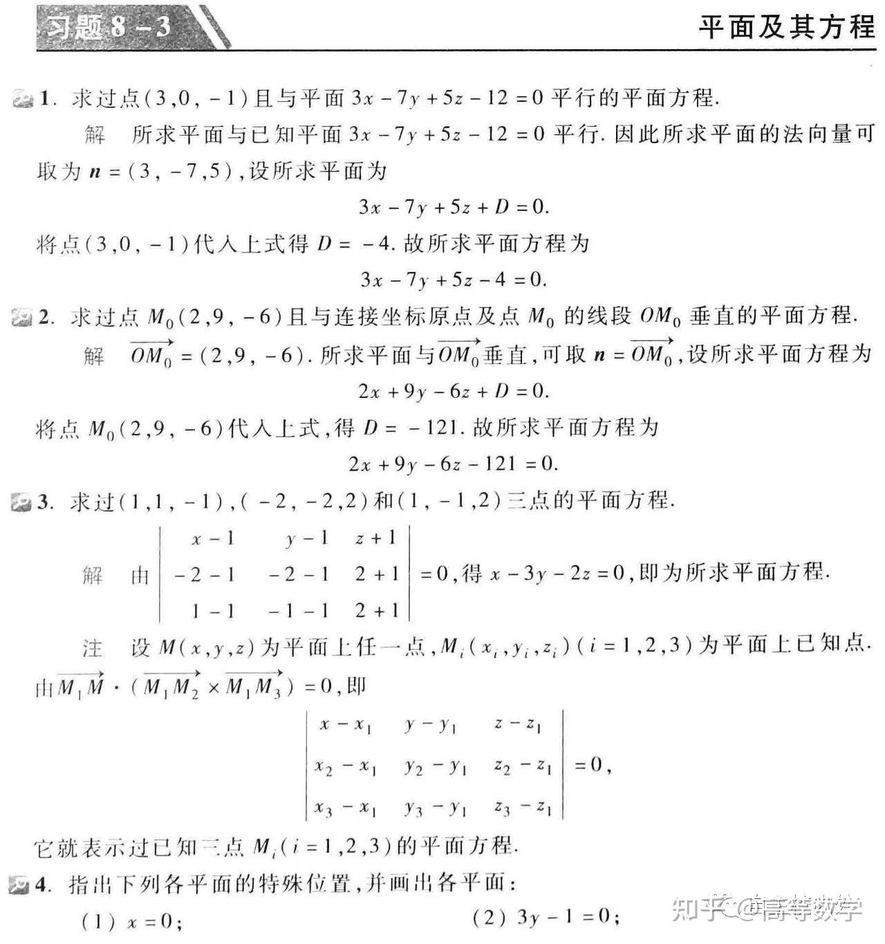 同济第七版高数下册第八章习题解析 - 知乎