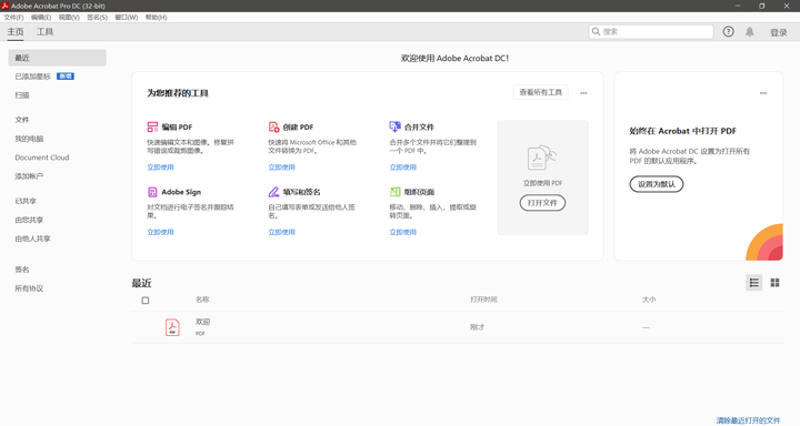 Acrobat DC 2021安装教程 - 知乎