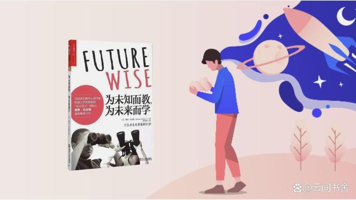 《为未知而教,为未来而学》教你用全局学习法来提升自己 - 知乎