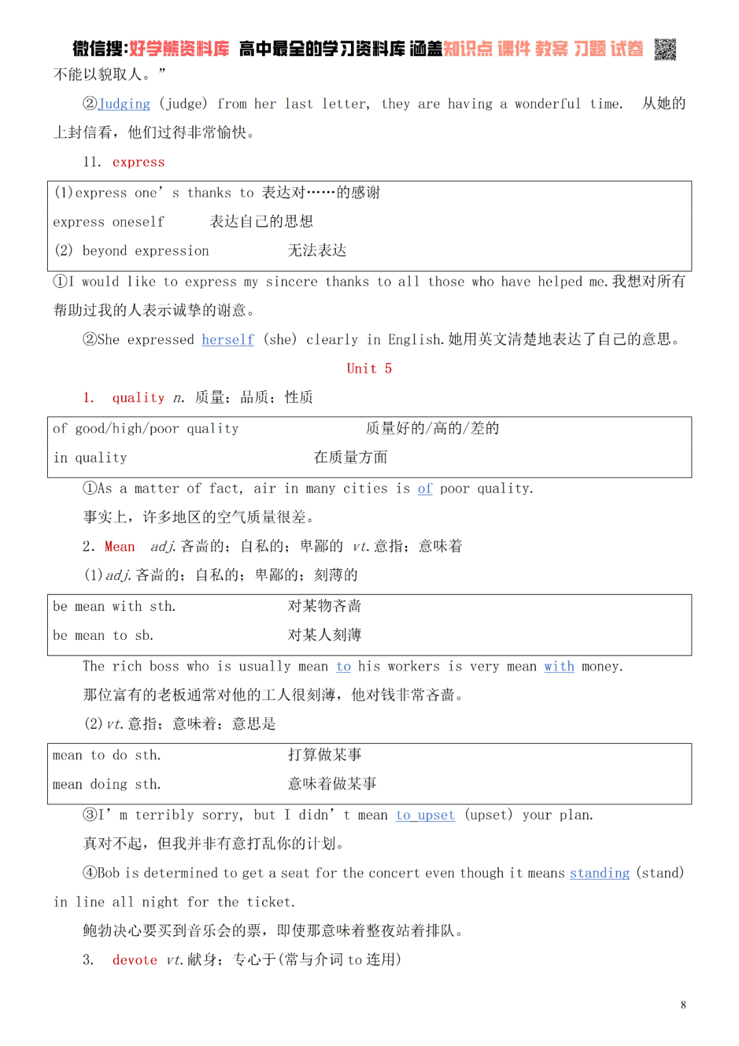 人教版高一英语上册必修一词汇用法整理- 知乎
