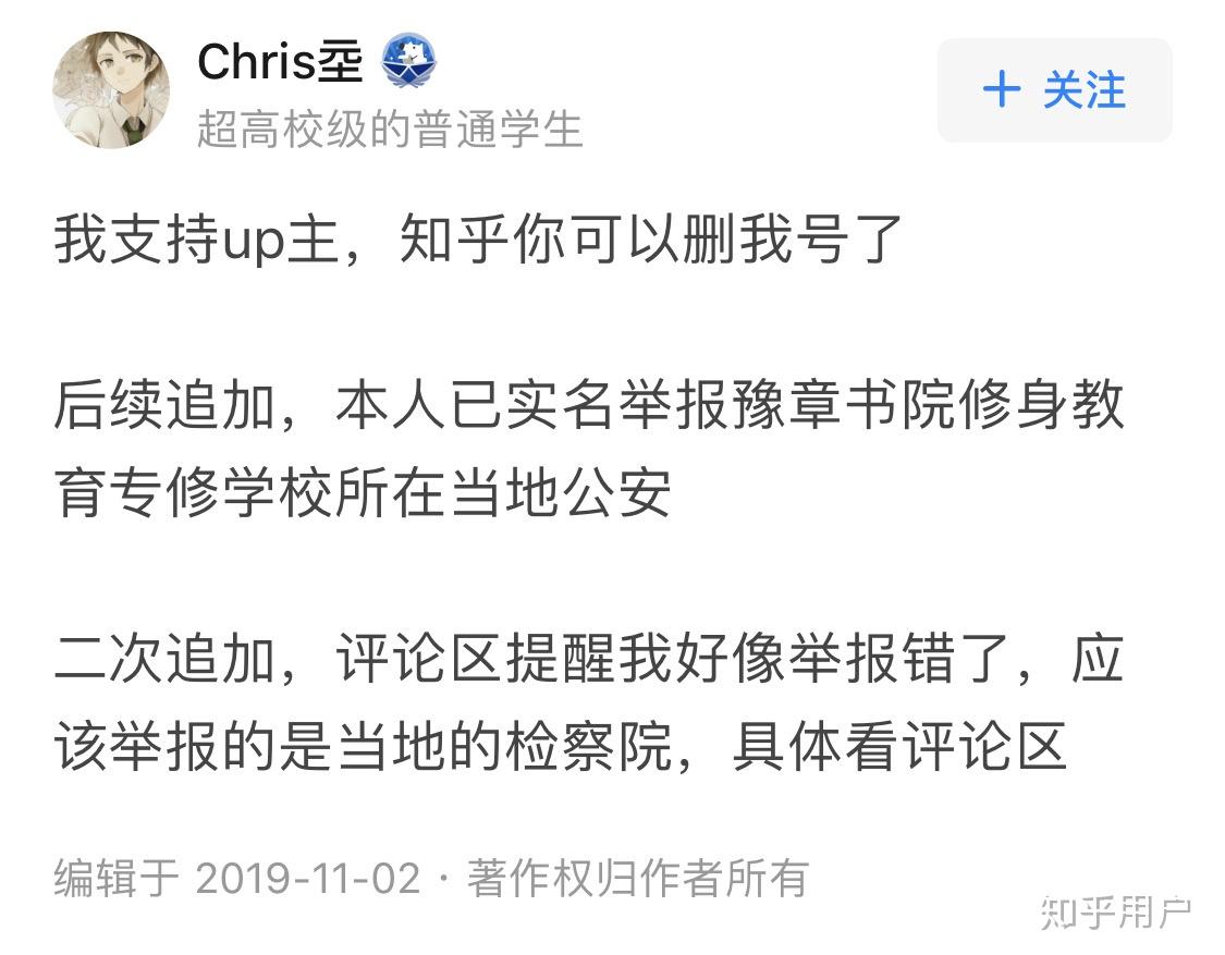 对于b站up主温柔junz曝光豫章书院事件的后续你有什么想说或者我们能