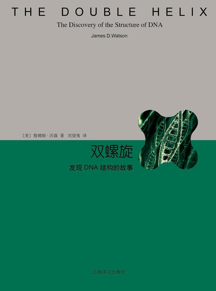 生化12 《双螺旋——发现DNA结构的故事》(1) - 知乎