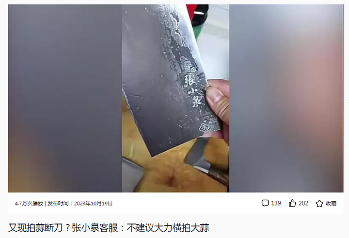 张小泉菜刀拍蒜又断了，被一瓣蒜绊倒两次的张小泉为啥如此固执呢 - 知乎