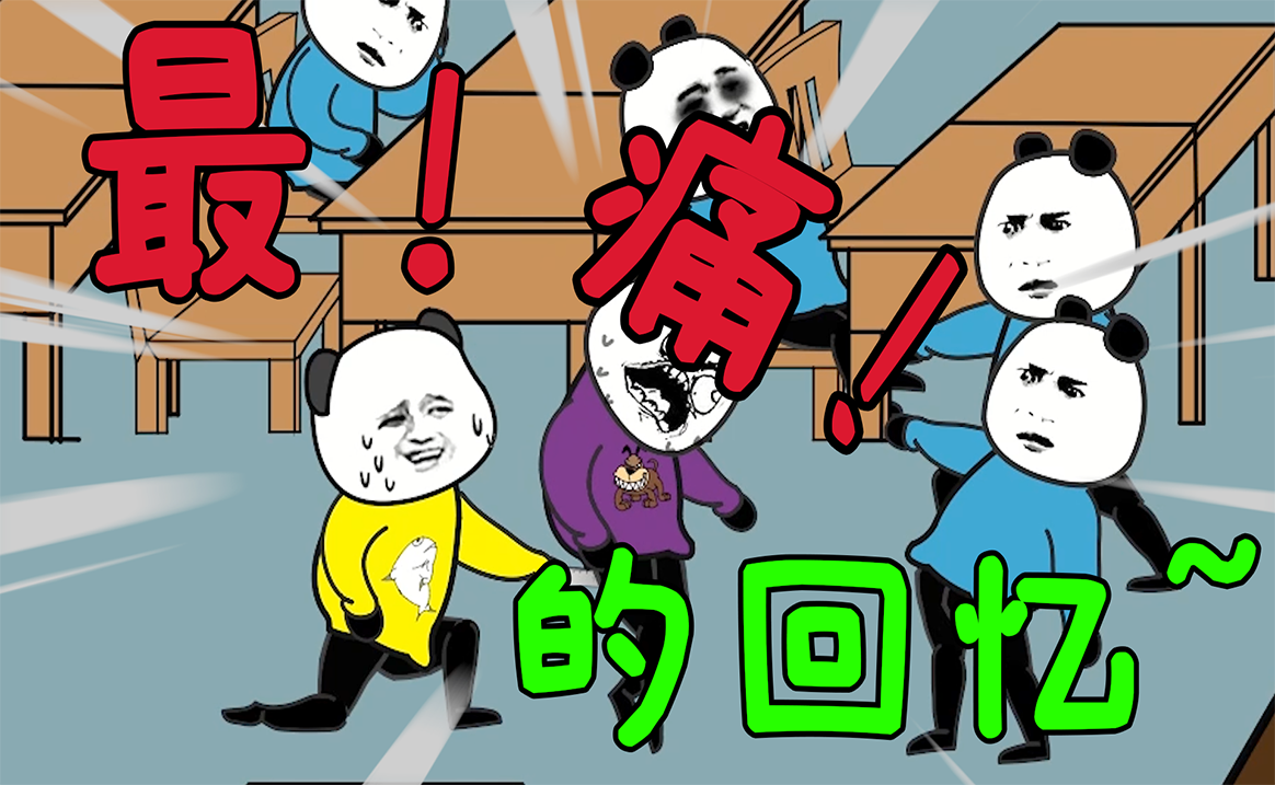 【童年糗事】小时候,对同学使用秘技千年杀!