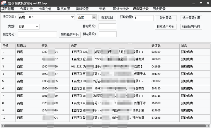 手机电话验证码接码平台是什么软件下载